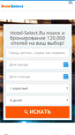 Mobile Screenshot of hotel-select.ru