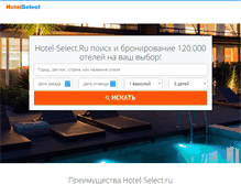 Tablet Screenshot of hotel-select.ru